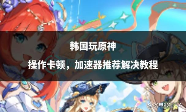 原神画面卡顿？看这里的终极解决秘籍