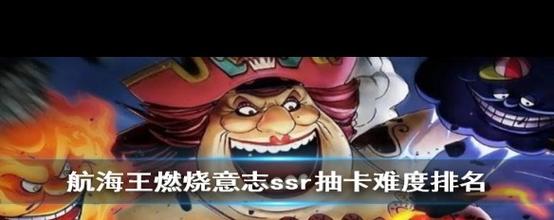 航海王 燃烧意志SSR 糖糖震撼登场,契约之旅开启