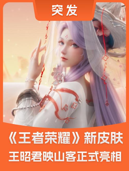 王者荣耀王昭君映山客新皮肤上线时间大揭秘