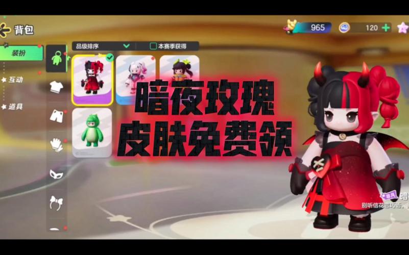 元梦之星暗夜玫瑰皮肤获取方法全攻略