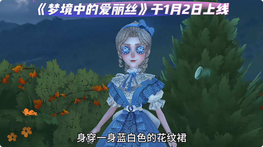 第五人格手游攻略，揭秘小女孩演绎之星皮肤上架详情