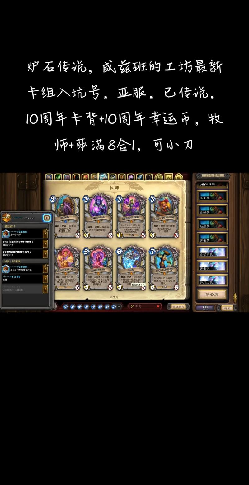 炉石传说块术玩法大揭秘，精彩无限