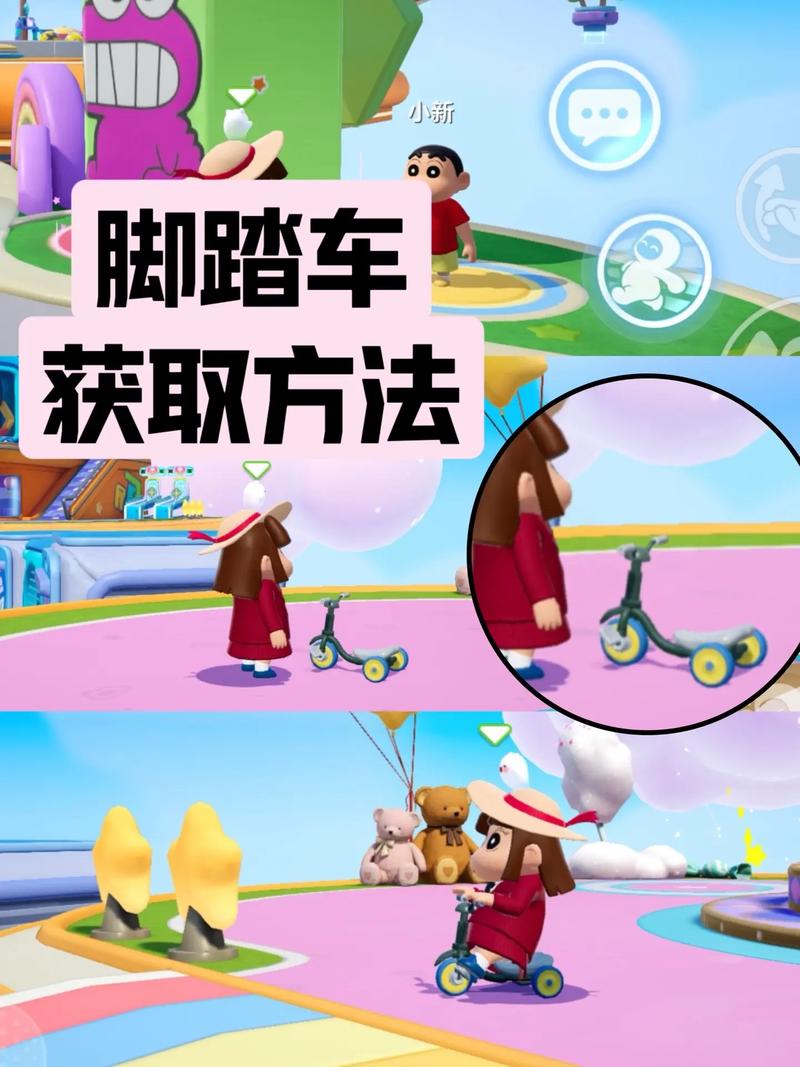 元梦之星小新脚踏车获取秘籍大公开