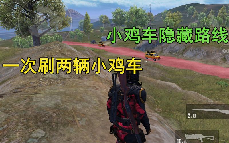 和平精英重启未来版本，揭秘小鸡车刷新点攻略