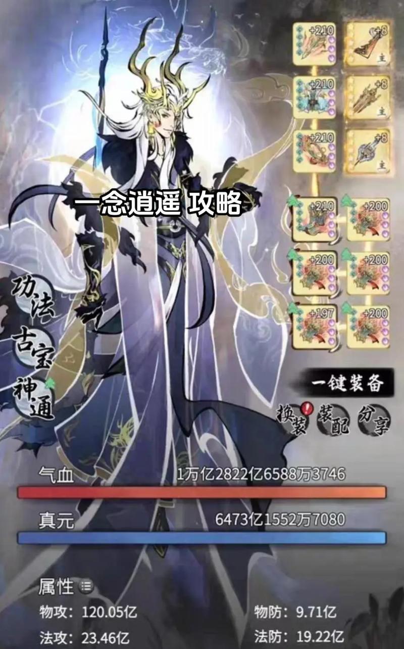 一念逍遥氪金指南与最新版深度攻略全解析