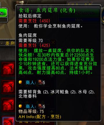 魔兽世界手游鱼类烹饪秘籍大公开
