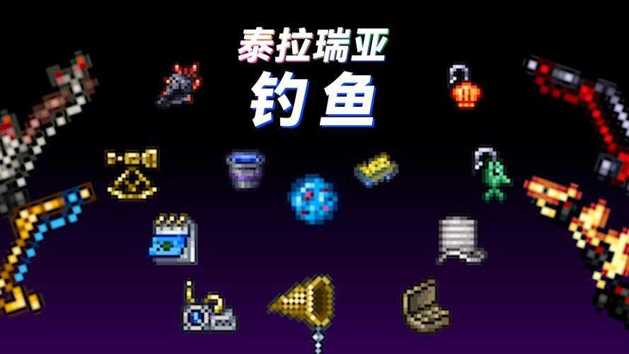 泰拉瑞亚任务鱼垂钓全攻略，资源管理高效技巧防浪费