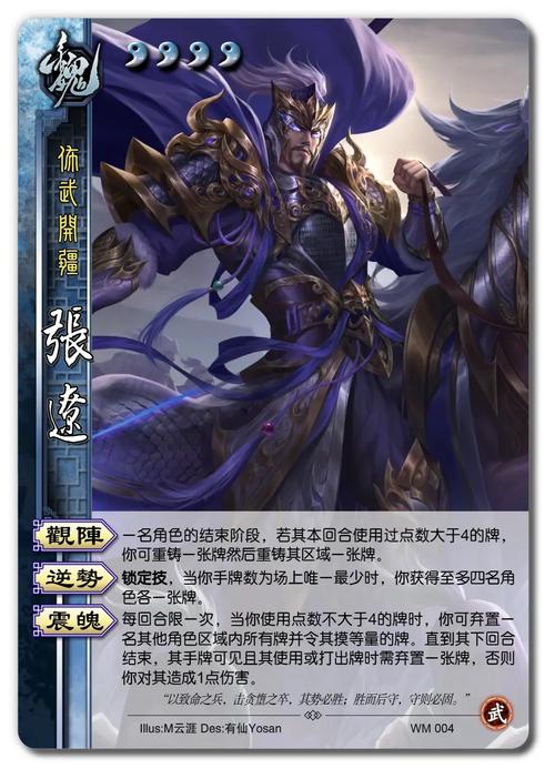 三国杀界张辽，技能解析与实战运用