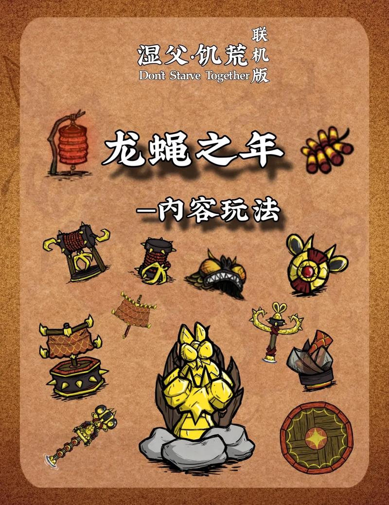 饥荒手游深度攻略，揭秘龙蝇冷冻幼虫的孵化奥秘