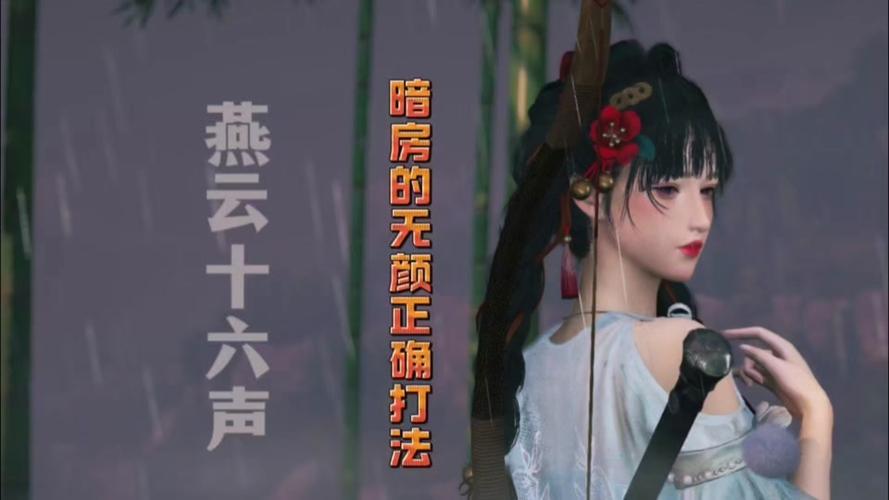 燕云十六声手游攻略，老弱妇孺奇遇触发与攻略详解