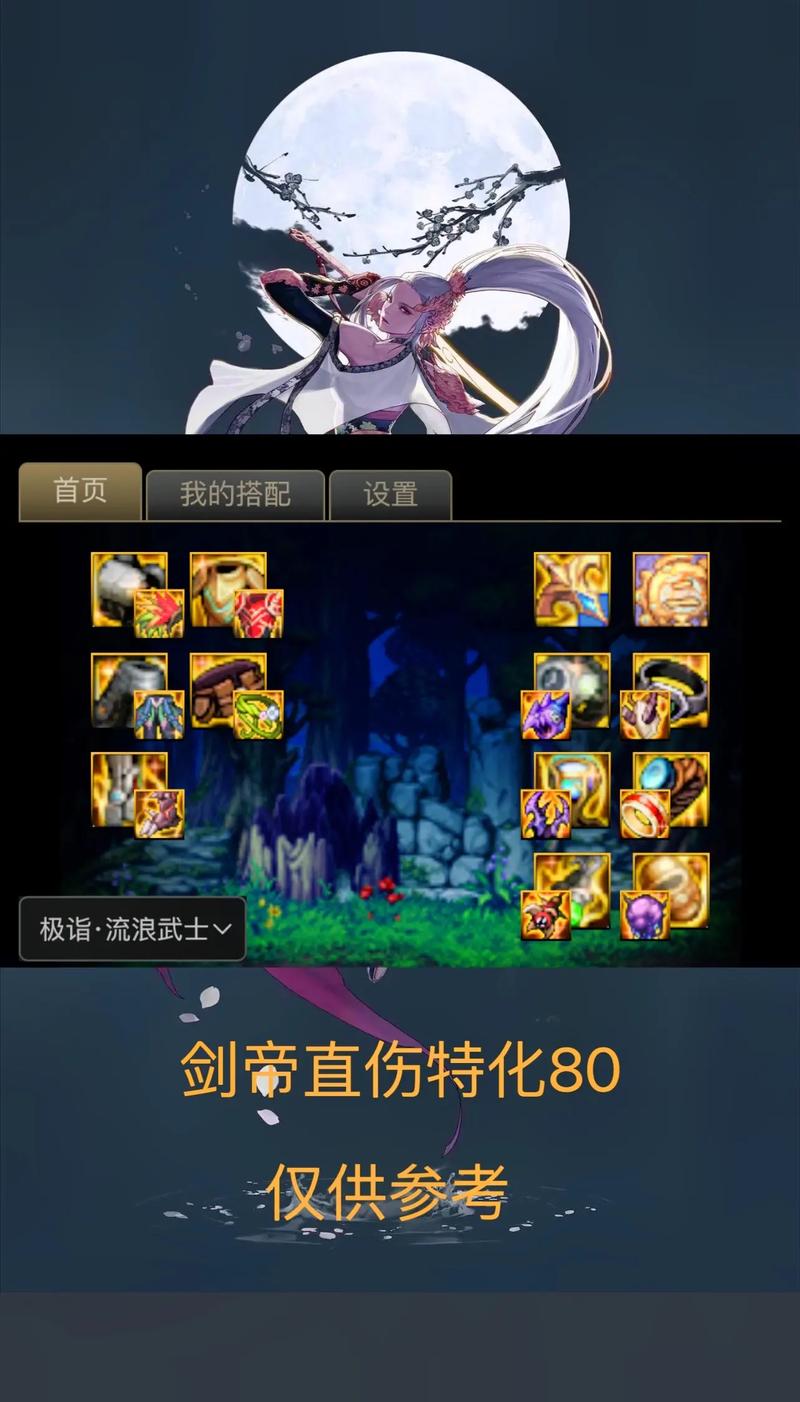 DNF 手游剑帝毕业装备完美搭配指南