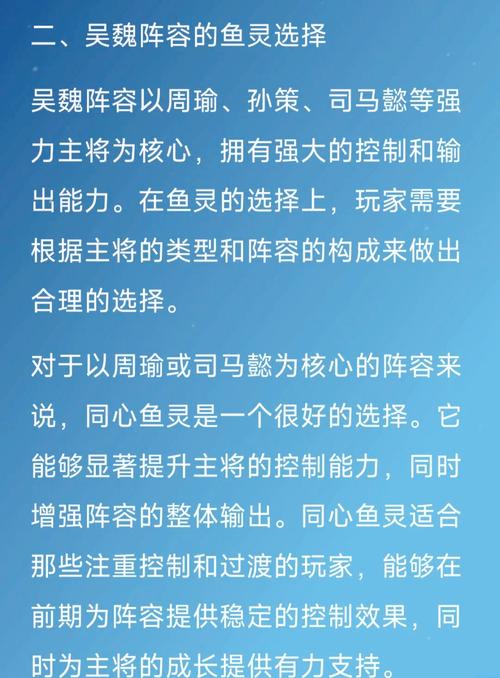 咸鱼之王周瑜专属鱼灵深度解析与攻略指南