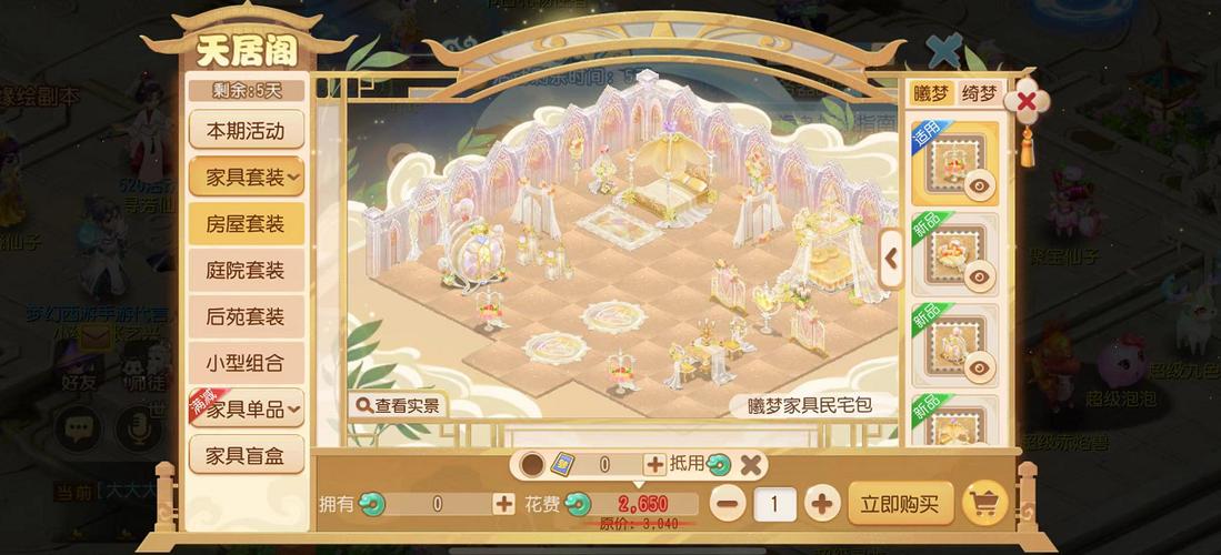 食物语手游，打造梦幻家园，详解家具放置与摆放新家具方法