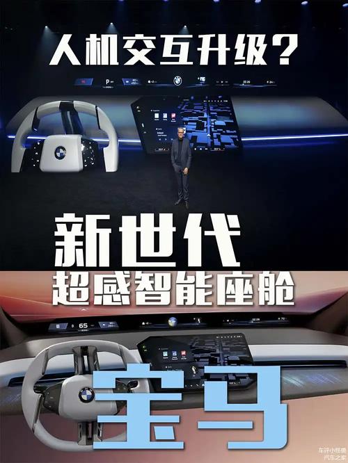 宝马CES震撼发布，新世代智能座舱引领手游驾驶新纪元