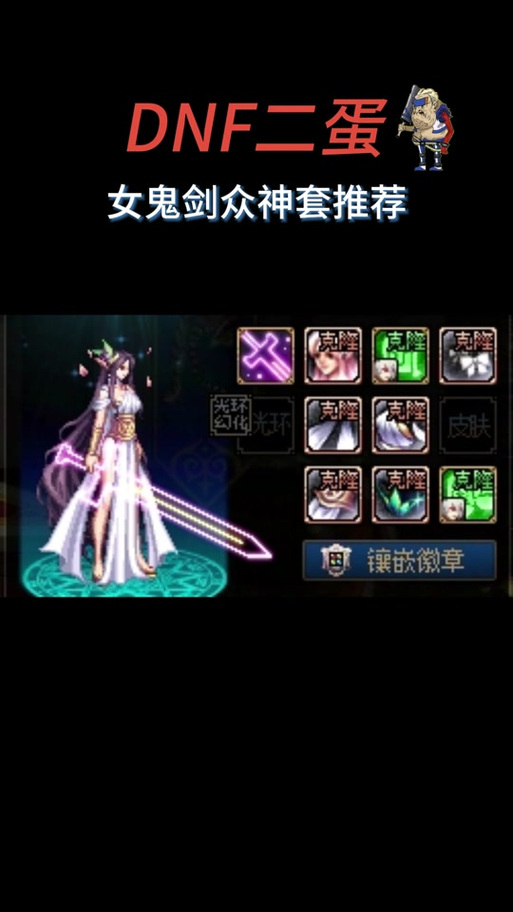 DNF手游2021鬼剑士斧头装扮全攻略，解锁霸气新外观