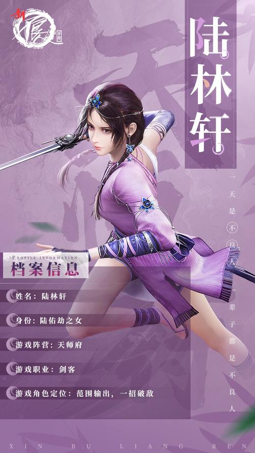 新不良人手游攻略，情缘角色陆林轩强度解析