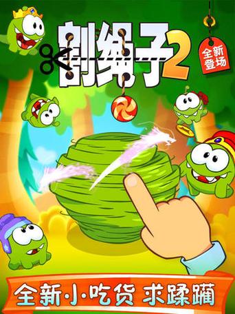 绳索果冻人，刺激冒险全攻略指南