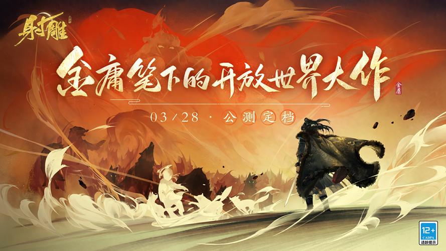 射雕手游，探索强力门派的非凡魅力