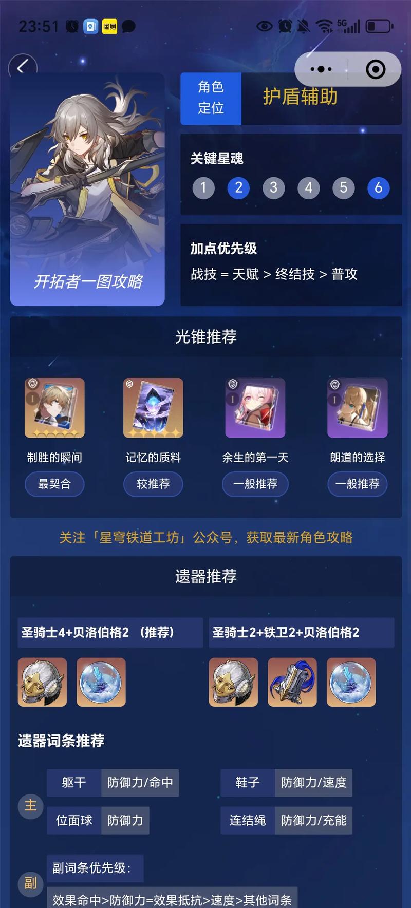 崩坏，星穹铁道亦师亦友续任务全攻略