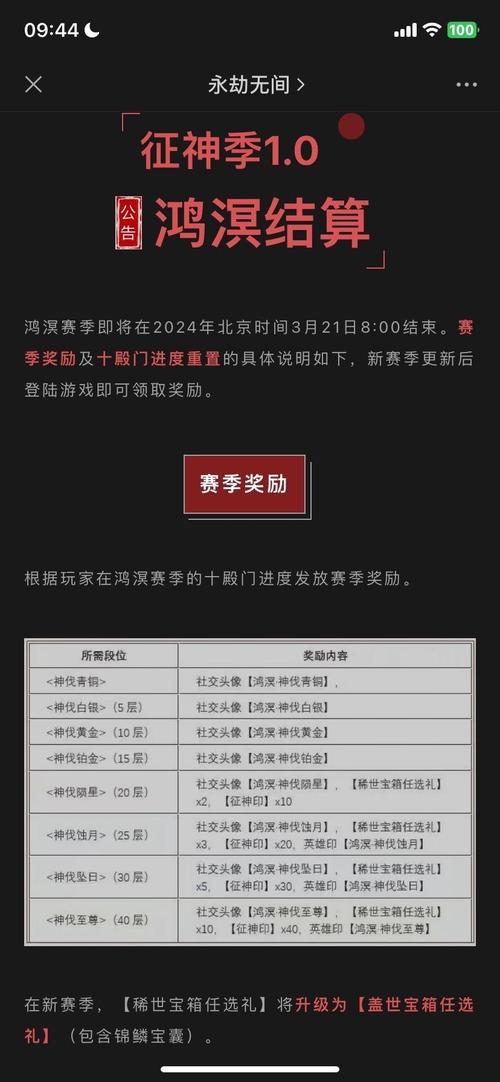 永劫无间手游，预约奖励详解与攻略指南