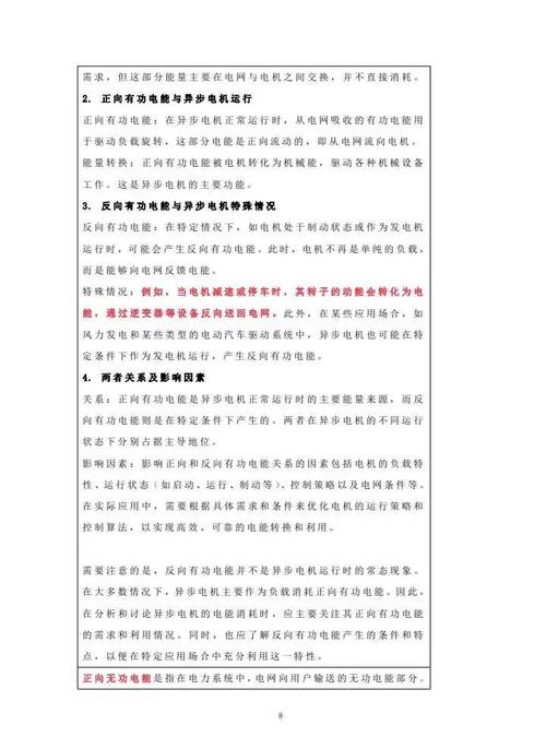 电功率与功率因数的奥秘，手游公司攻略数据优化新视角与工业生产应用