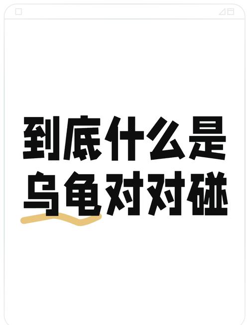 小乌龟对对碰即将来袭，公测上线时间抢先看