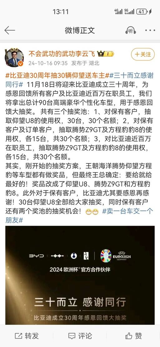 比亚迪豪气冲天，员工卡里惊现十余万，揭秘手游攻略背后的利润奖！