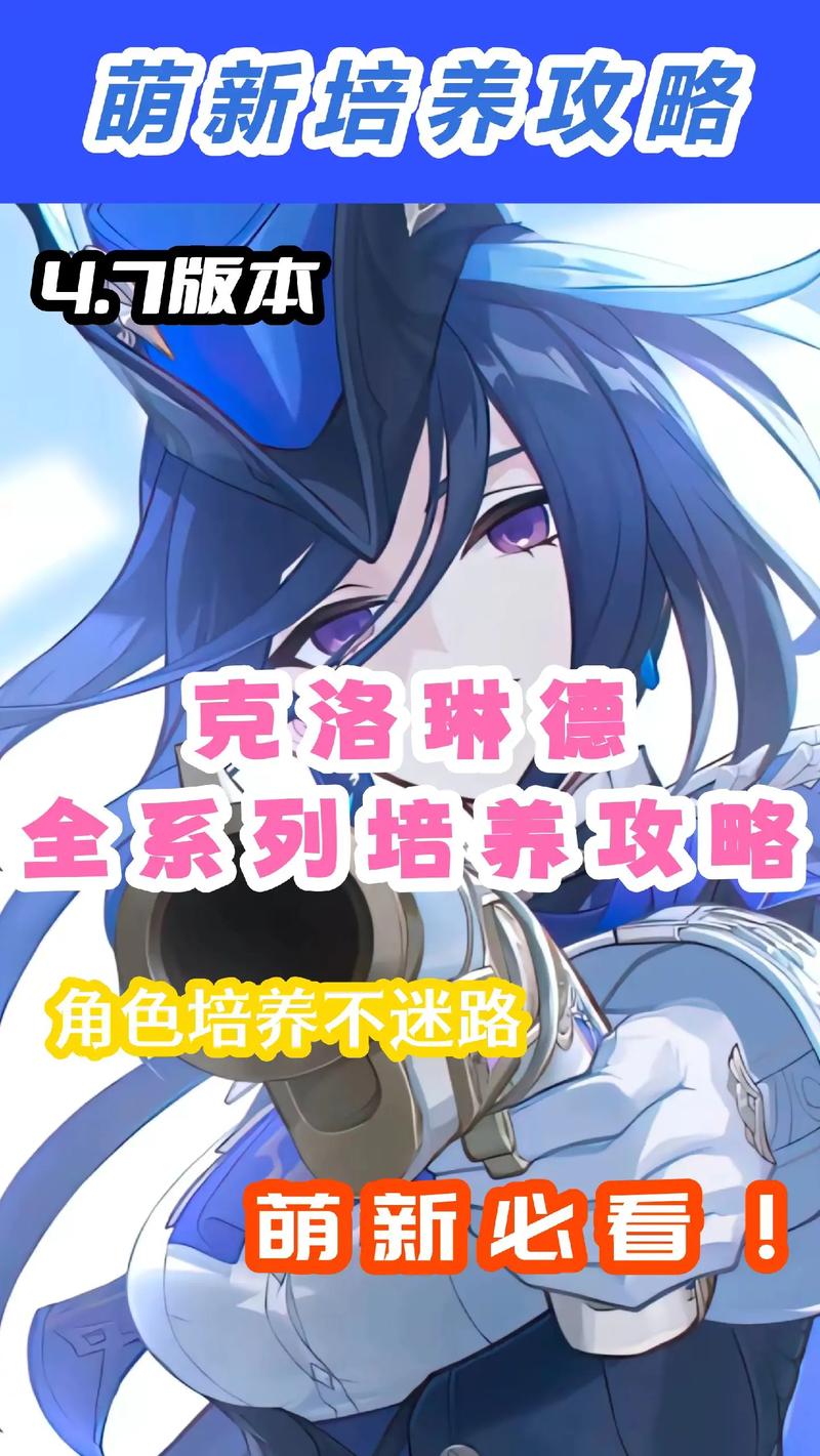 原神角色深度解析，克洛琳德强度全面探讨