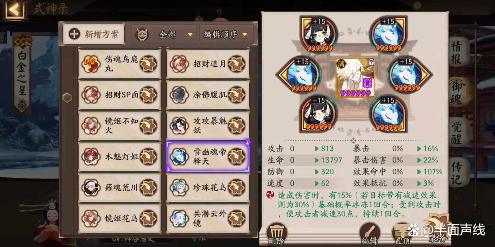 阴阳师手游攻略，帝释天御魂搭配全解析