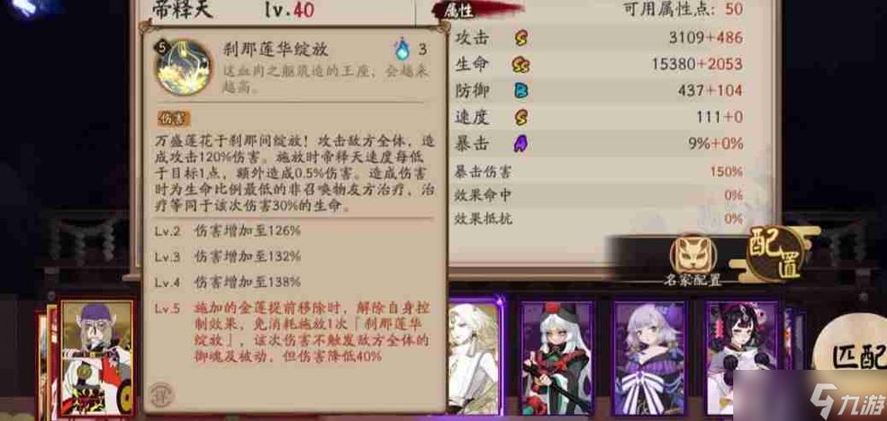 阴阳师手游攻略，帝释天御魂搭配全解析