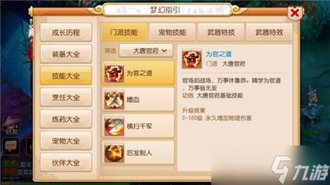 梦幻西游大唐门派套装选择深度解析，哪个套装效果更胜一筹？