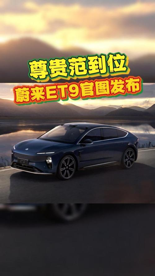 蔚来ET9高端上市与萤火虫品牌亮相，手游玩家的未来出行与2025年交付量翻倍展望
