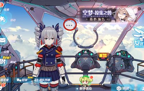 崩坏3深度攻略，如何更换界面女武神？