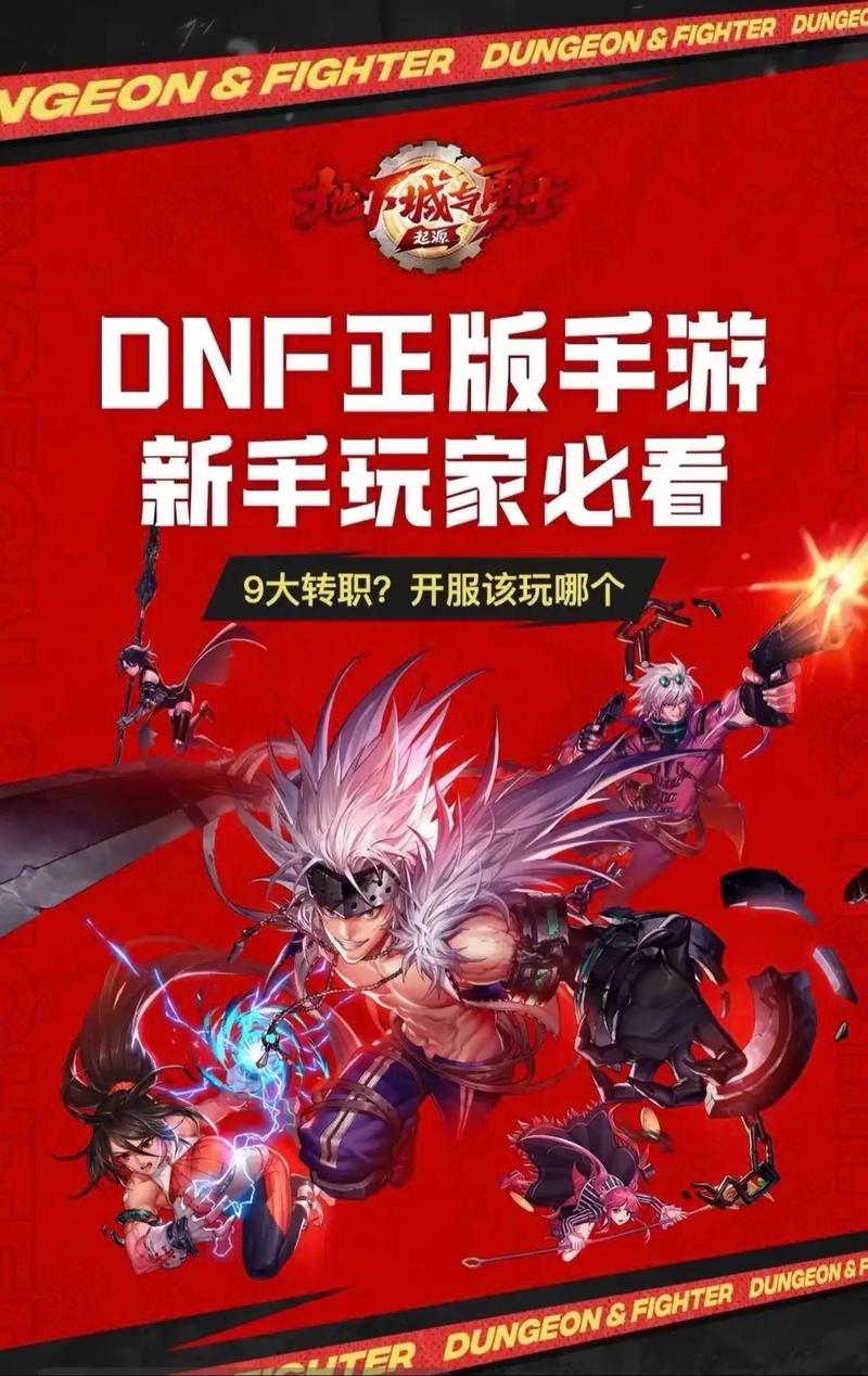DNF 手游，探寻最快乐的职业之旅