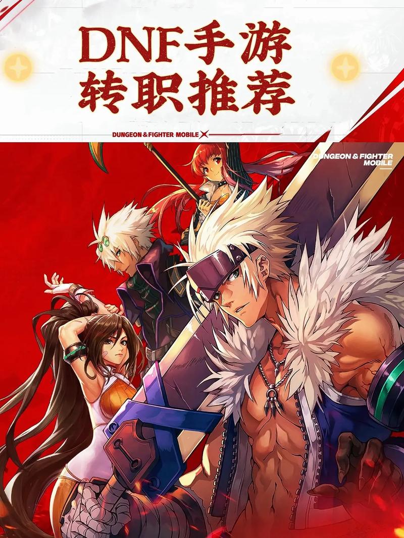 DNF 手游，探寻最快乐的职业之旅