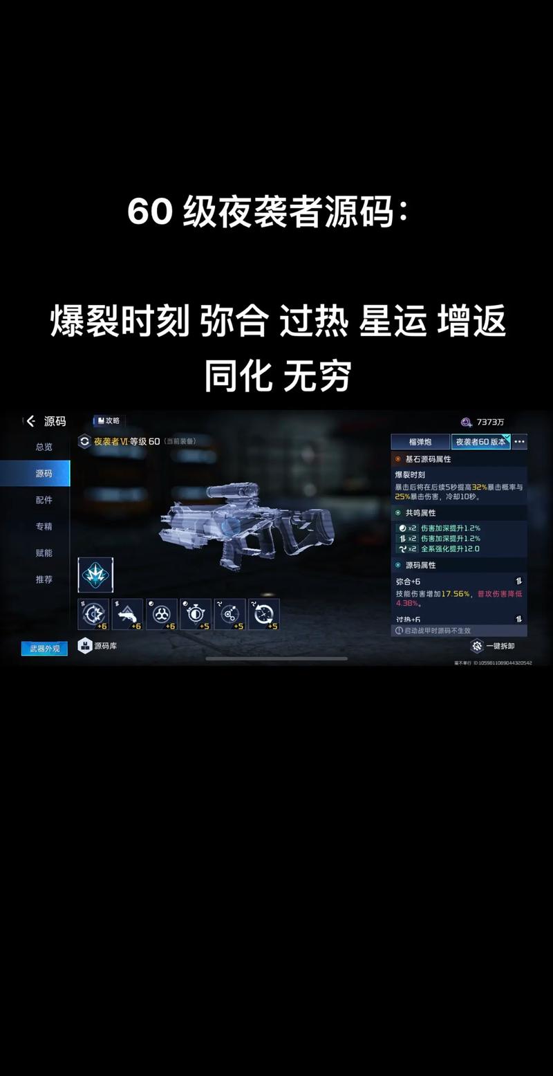 星球重启，夜袭者源码与专精的致胜秘诀