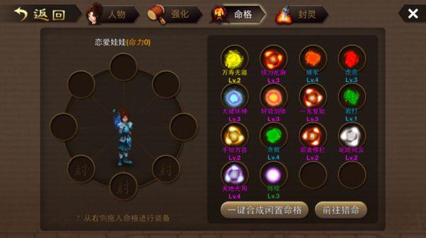 神仙道游戏中命格增加等级及升级攻略全面解析