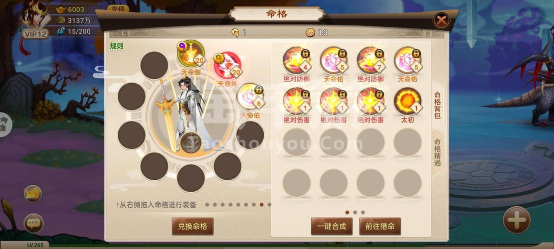 神仙道游戏中命格增加等级及升级攻略全面解析