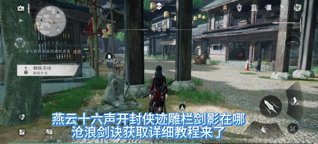 燕云十六声之鸢影相随奇遇攻略全解析