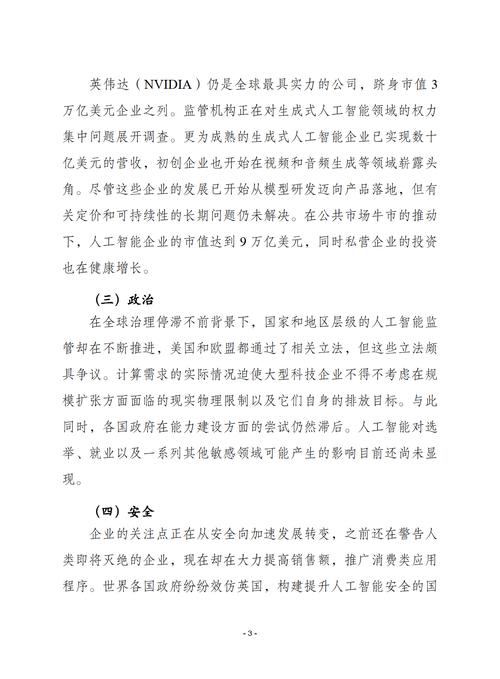 中国信通院魏亮解读2024人工智能产业十大关键词，手游公司的AI攻略数据新视角