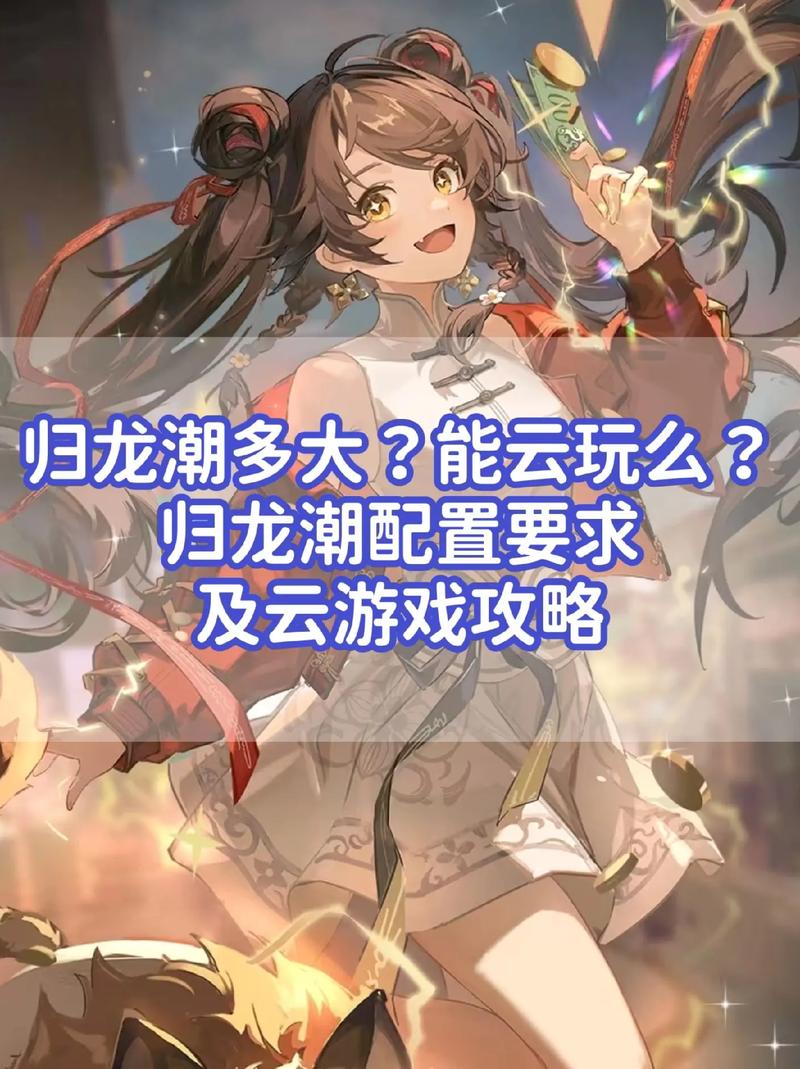 归龙潮手游深度攻略，探寻山西话的独特魅力