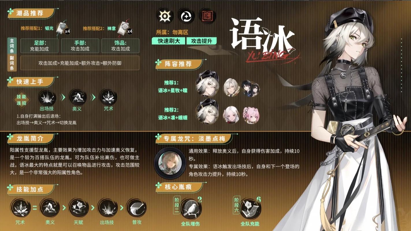 归龙潮语冰技能精研指南