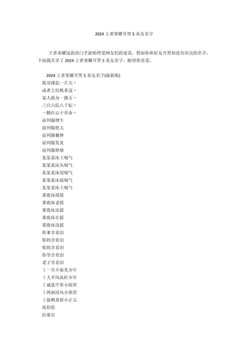 探索王者荣耀，那些令人瞩目的个性名字