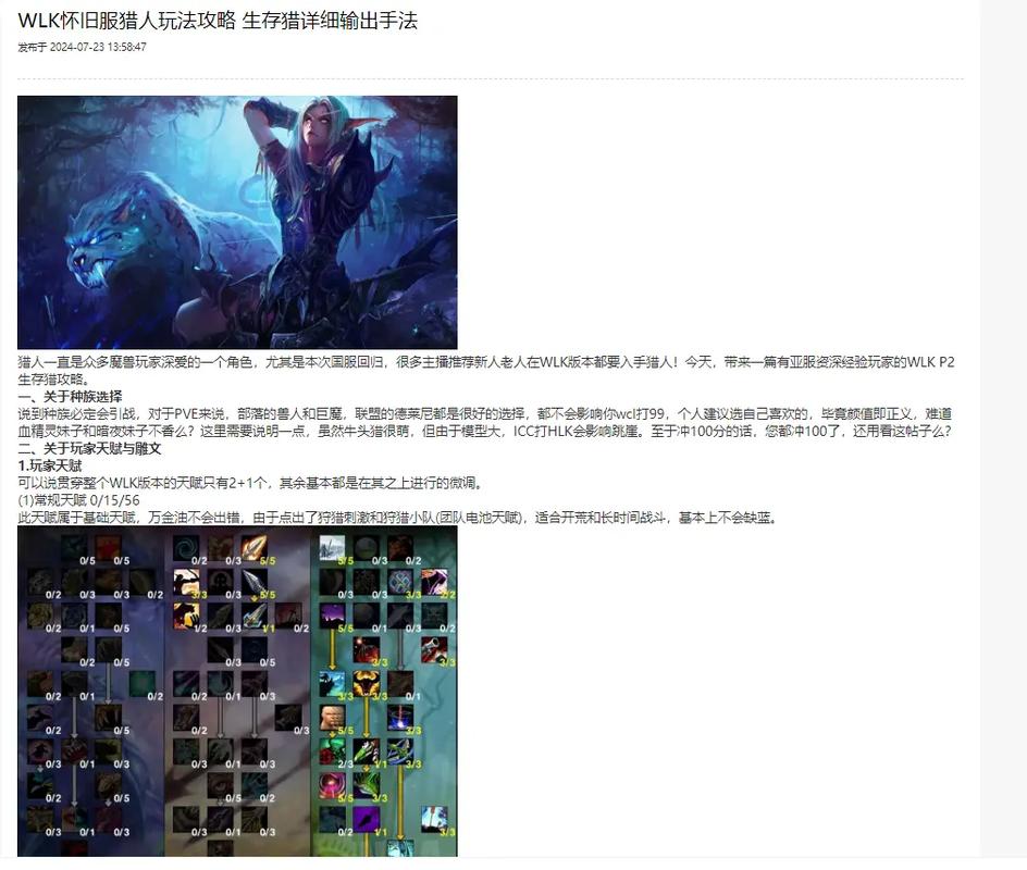 魔兽世界怀旧服WLK生存猎天赋推荐与输出手法深度教学