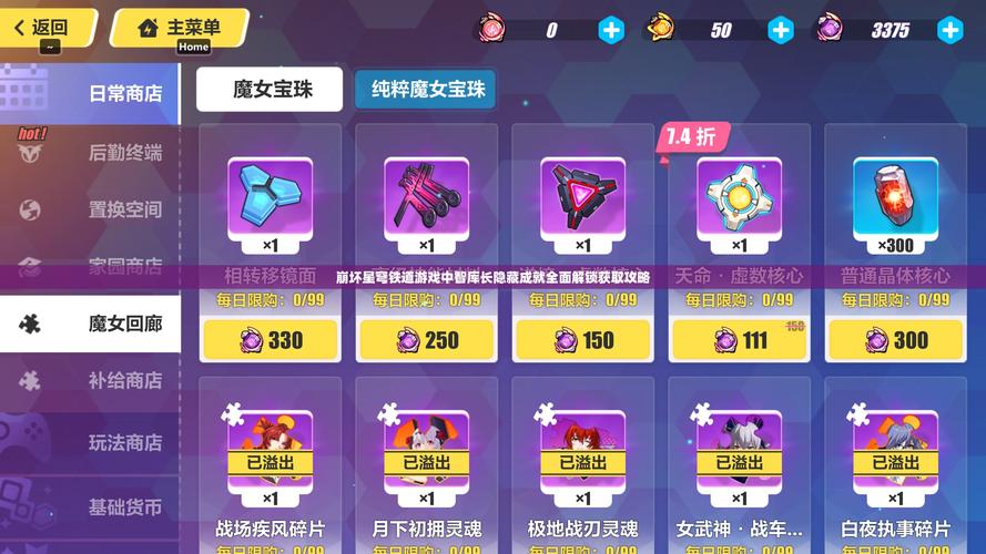 崩坏星穹铁道手游攻略，解锁不能满足成就的详细步骤