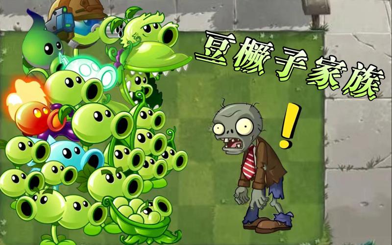 植物大战僵尸2豌豆荚升级全攻略，打造战场上的恐怖存在