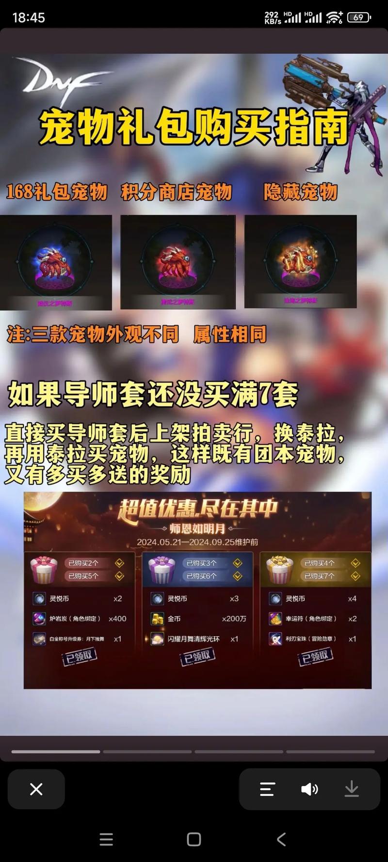 DNF手游宠物领取全攻略，打造你的强力伙伴