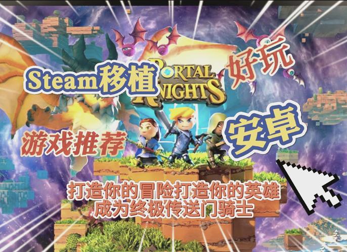 传送门骑士手游攻略，详解石头方块的获取之道