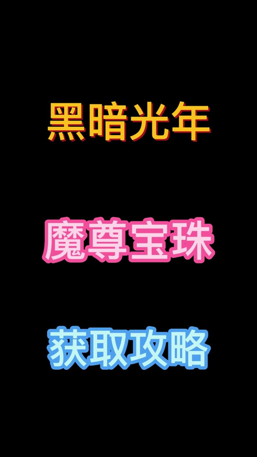 白蛇传奇宝珠合成秘籍大揭秘
