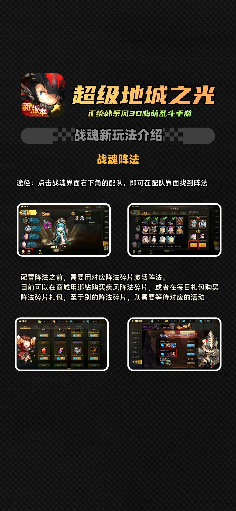 超级地城之光，深入解析魂晶的作用与获得方法